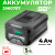 Аккумулятор Greenworks CORE320 82V 4Ач