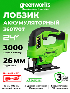 Лобзик GD24JS90 24V аккумуляторный 