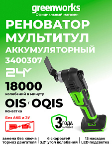Реноватор Greenworks G24MT 24V аккумуляторный