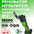 Реноватор Greenworks G24MT 24V аккумуляторный Реноватор Greenworks G24MT 24V аккумуляторный