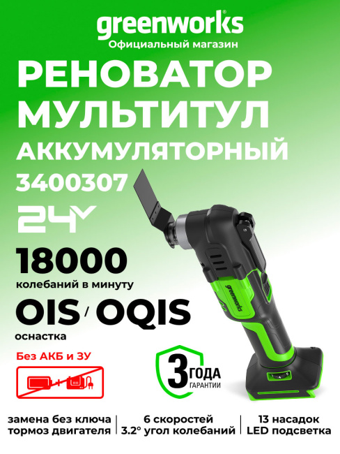 Реноватор Greenworks G24MT 24V аккумуляторный
