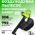 Воздуходувка-пылесос Greenworks BL3000 электрический