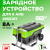 Зарядное устройство для 6 аккумуляторов Greenworks G82CT6 82V Зарядное устройство для 6 аккумуляторов Greenworks G82CT6 82V