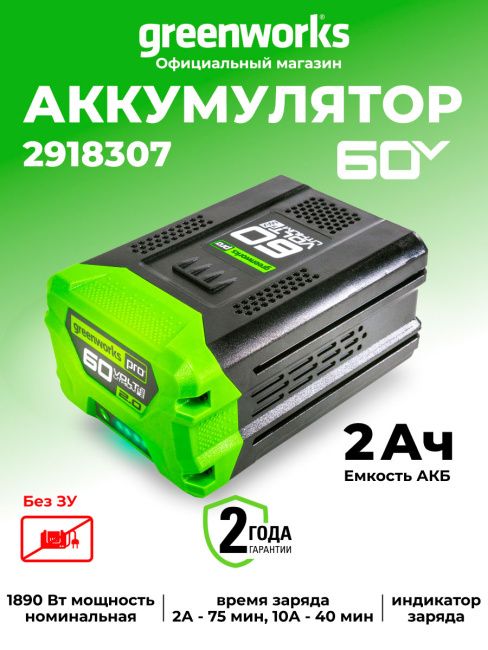 Аккумулятор Greenworks G60B2 60V 2Ач