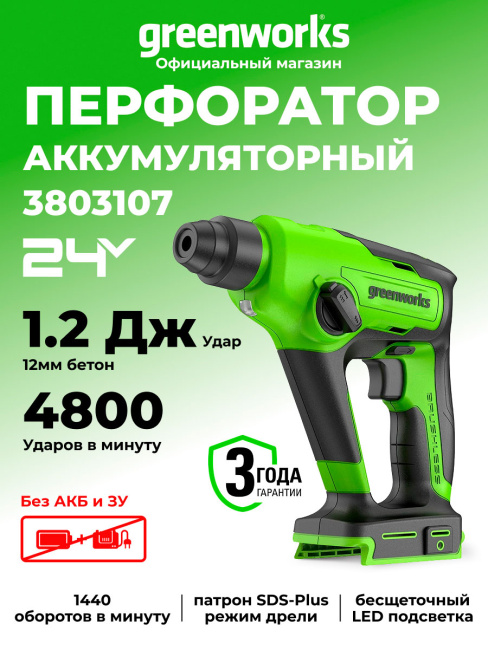 Перфоратор Greenworks GD24SDS1 24V аккумуляторный