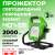 LED-прожектор Greenworks G40WLH 40V аккумуляторный