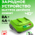 Зарядное устройство Greenworks G40UC8 40V для двух аккумуляторов