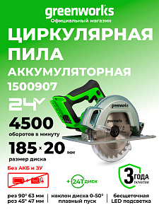Пила циркулярная Greenworks GD24CS 24V аккумуляторная
