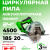 Пила циркулярная Greenworks GD24CS 24V аккумуляторная Пила циркулярная Greenworks GD24CS 24V аккумуляторная