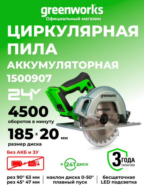 Пила циркулярная Greenworks GD24CS 24V аккумуляторная