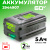 Аккумулятор Greenworks G60B5 60V 5Ач