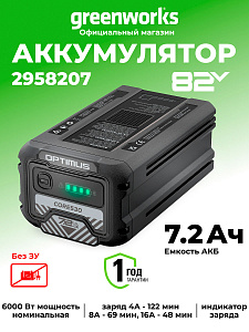 Аккумулятор Greenworks CORE530 82V 7,2 Ач