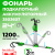 LED-прожектор подкапотный Greenworks UH312 (G24UHL) 24V аккумуляторный
